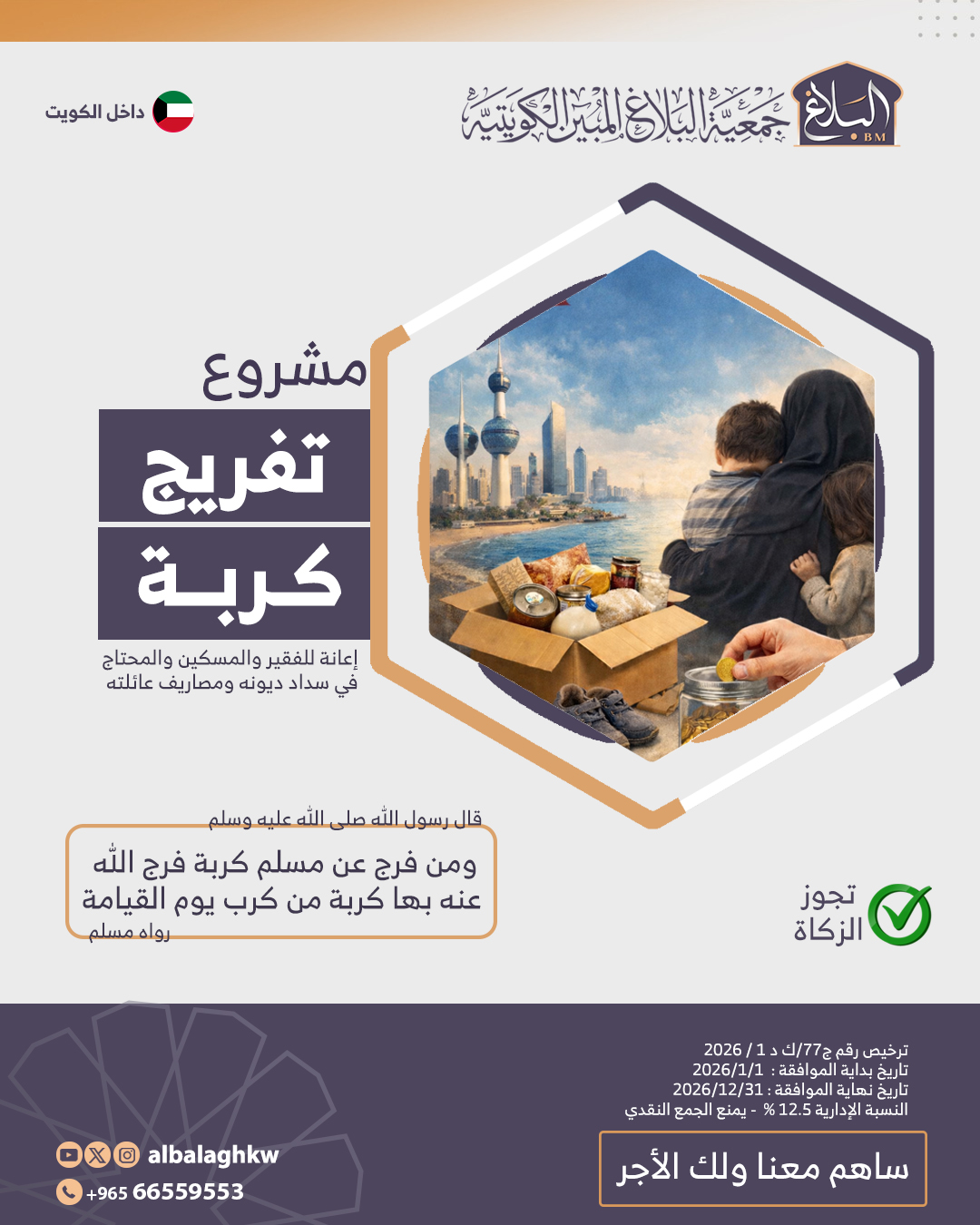 مشروع تفريج كربة